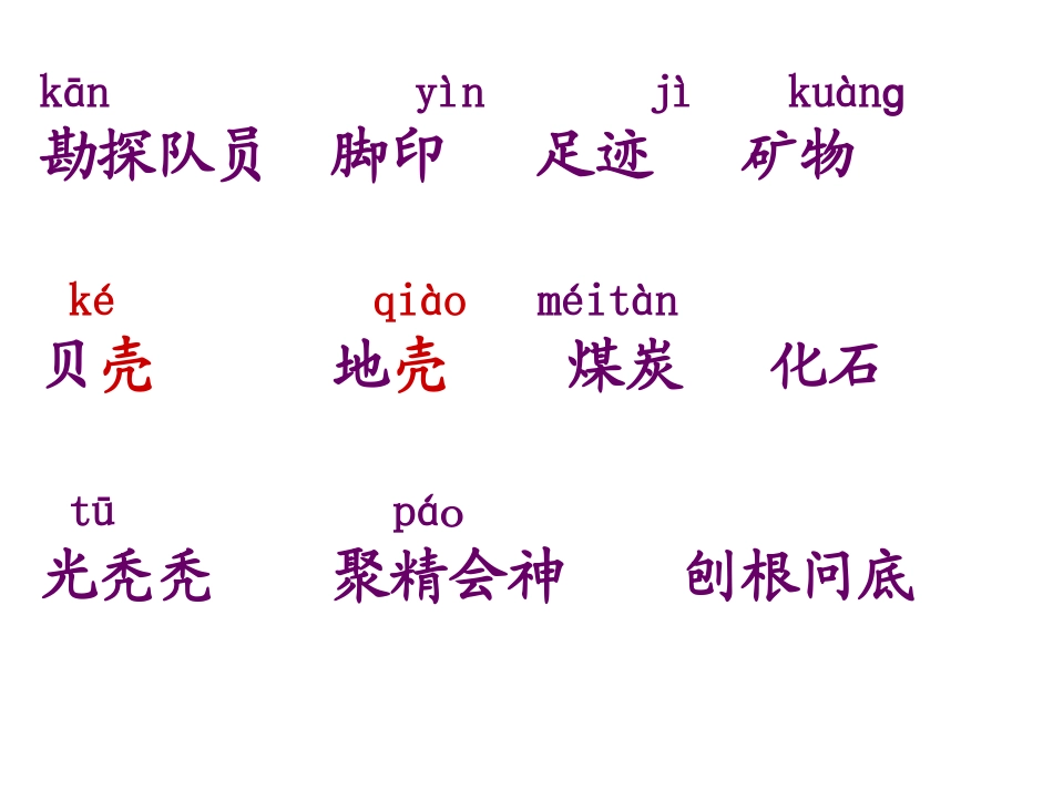 三年级语文第六单元复习_第2页