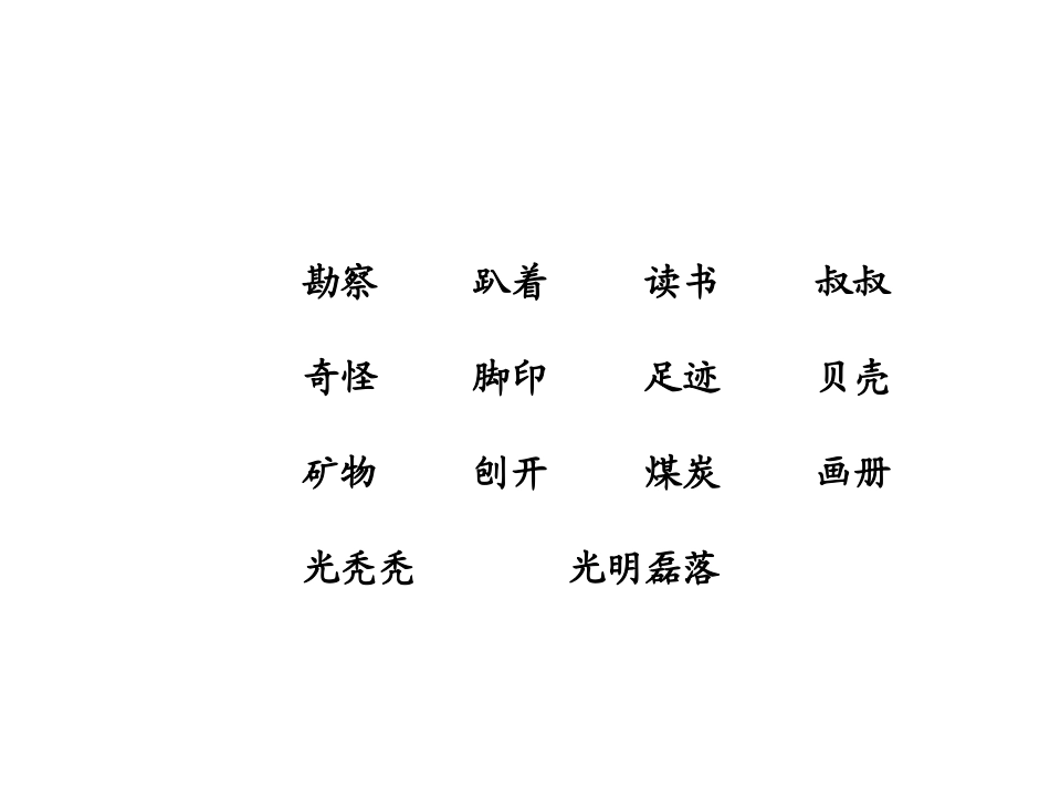 三年级语文第六单元复习_第3页