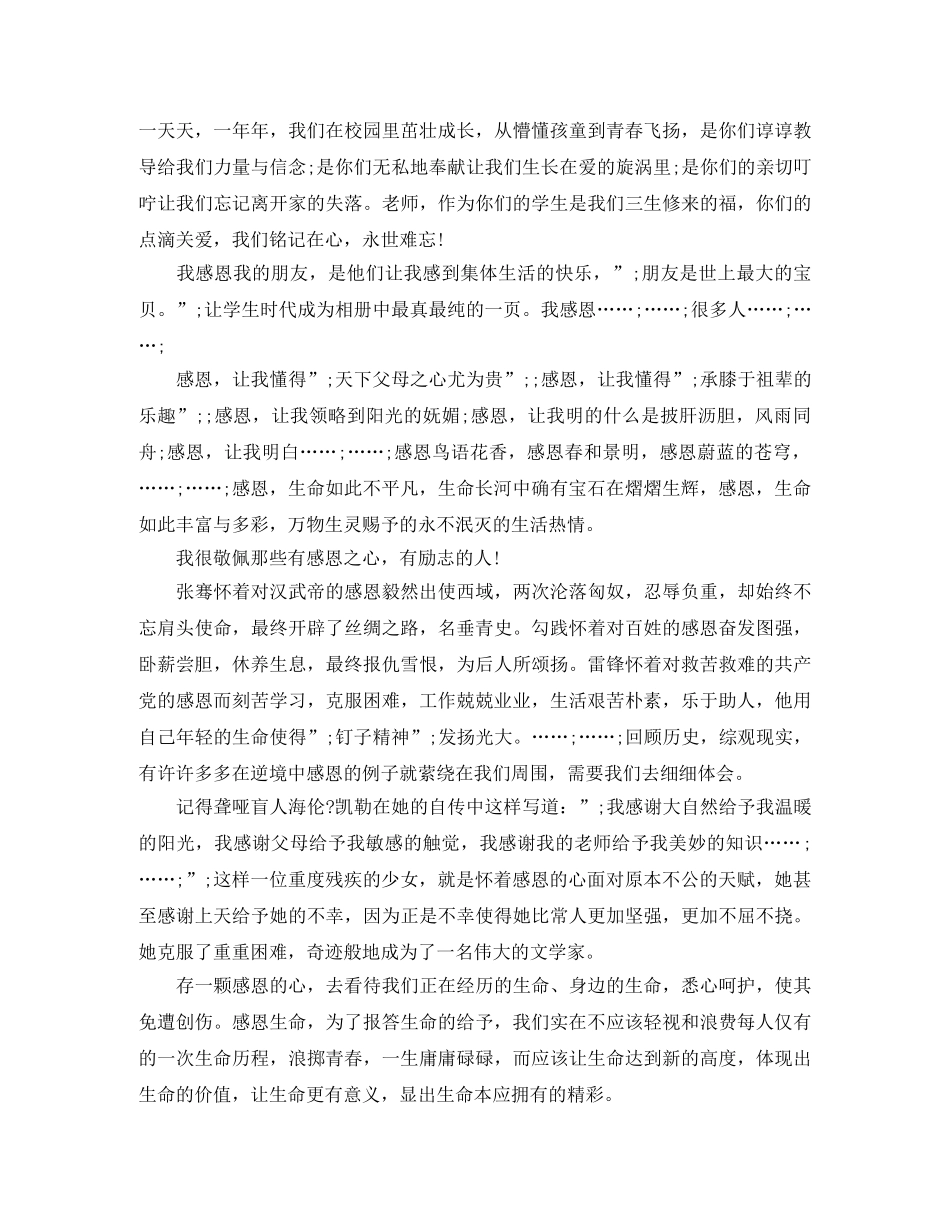 感恩的心经典演讲稿 _第2页