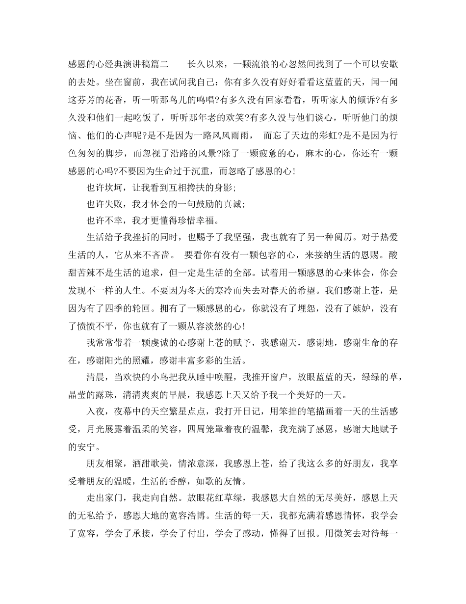 感恩的心经典演讲稿 _第3页