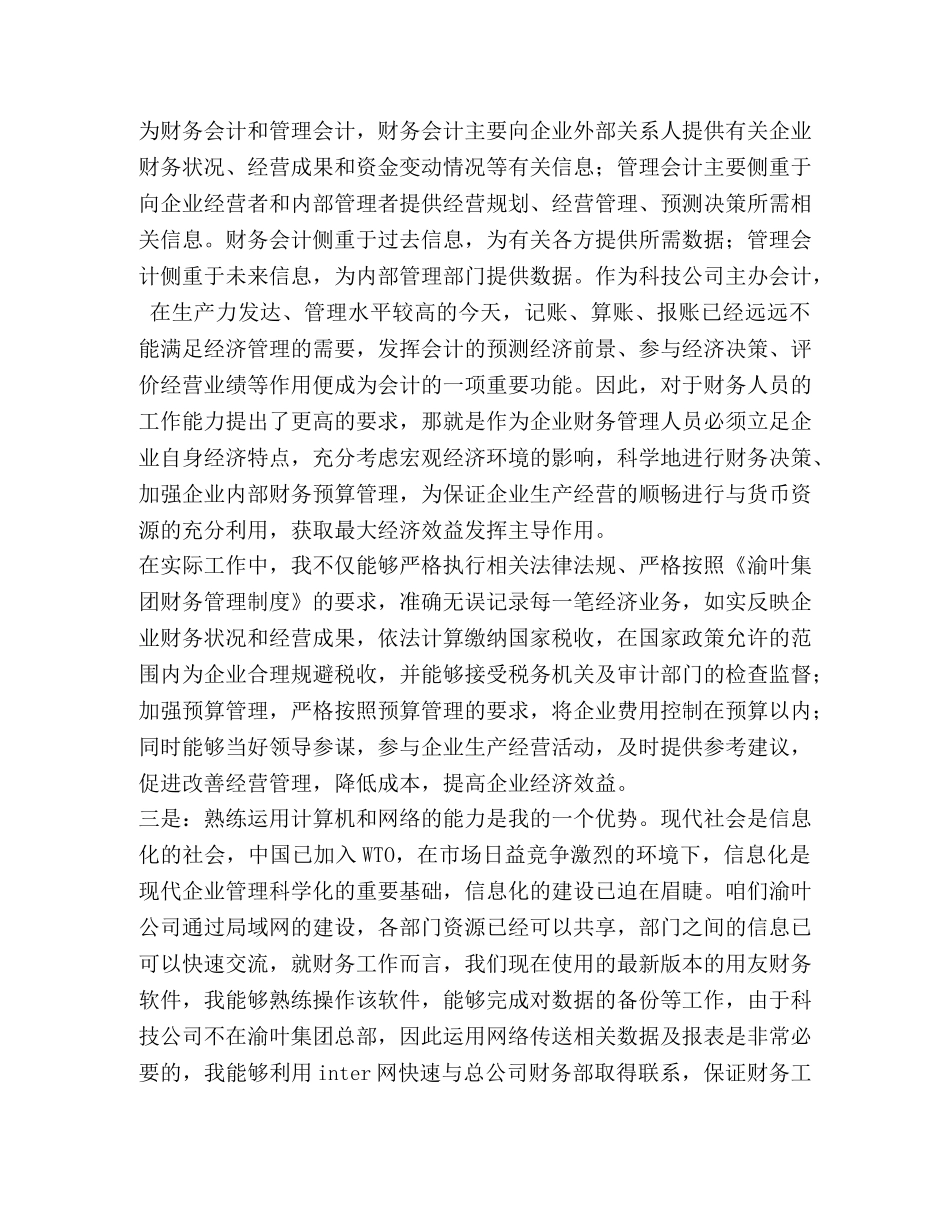 竞聘物流公司主办会计演讲稿 _第2页