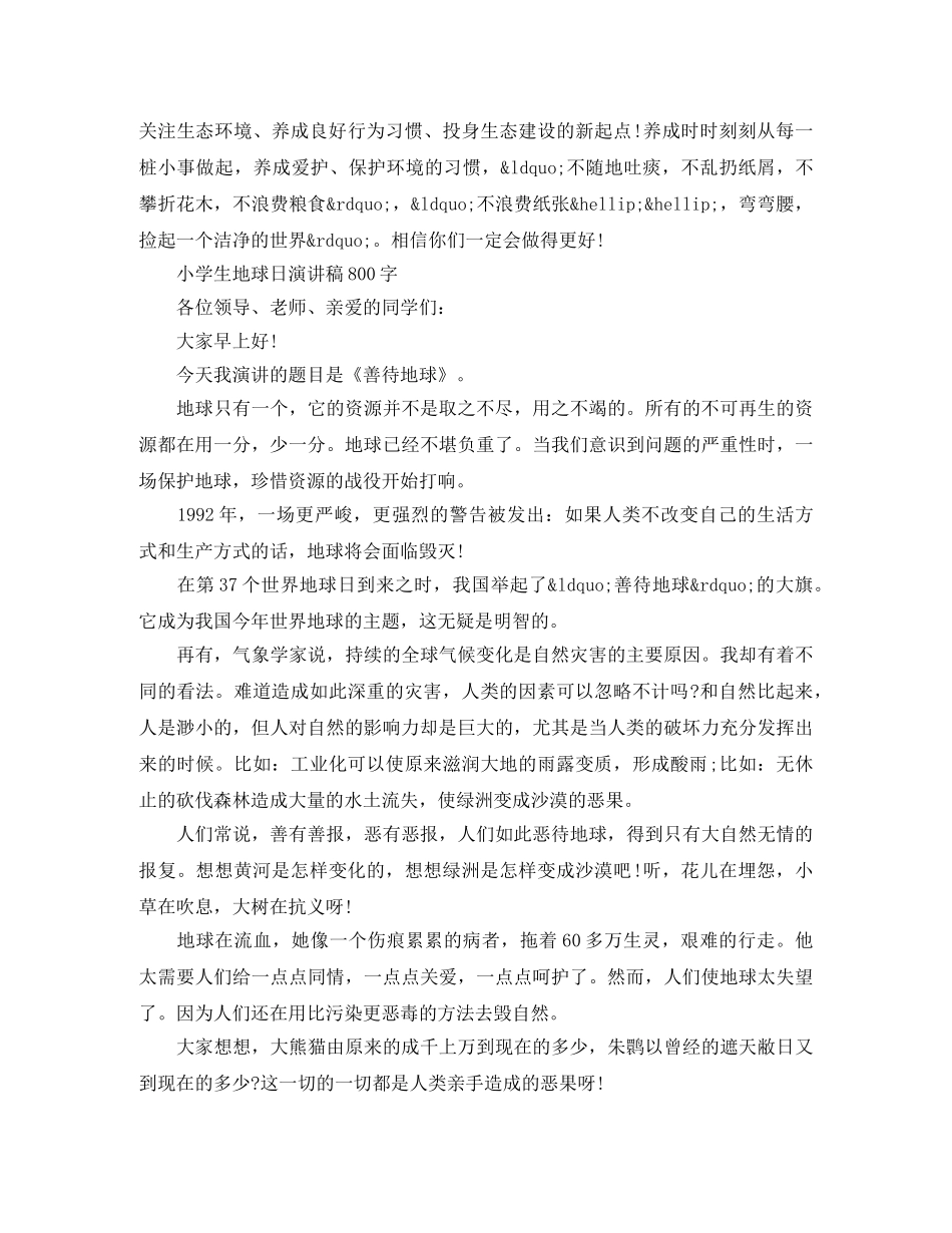 小学生地球日演讲稿优秀篇 _第2页