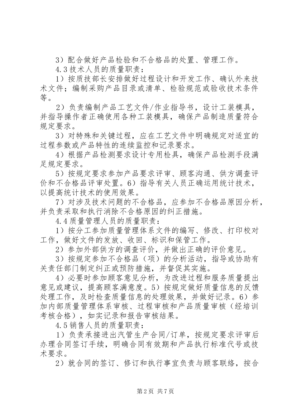 各级人员质量职责_第2页