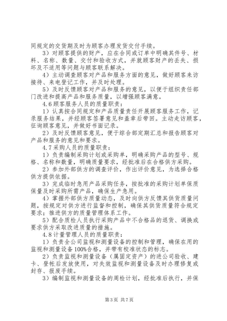 各级人员质量职责_第3页