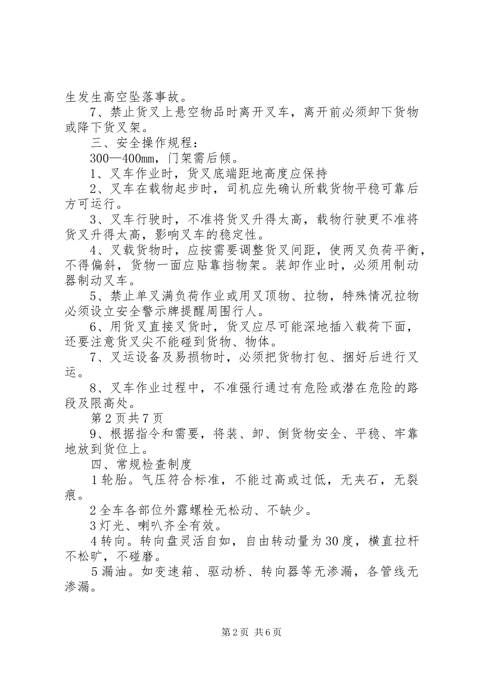 厂内机动车辆安全管理制度_第2页