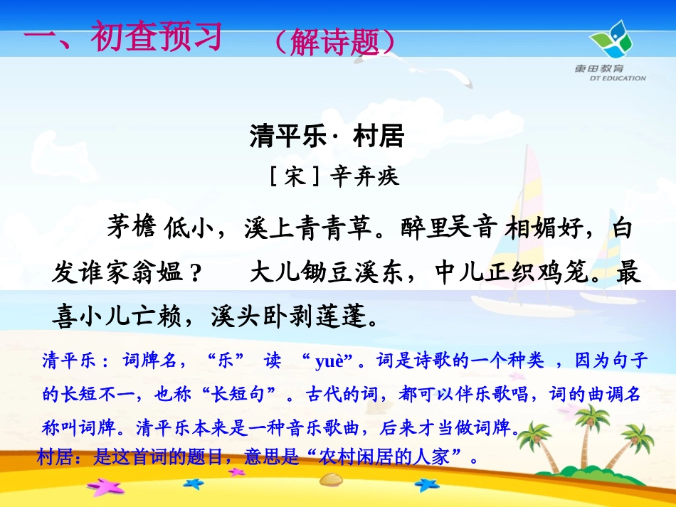 清平乐，村居_第2页