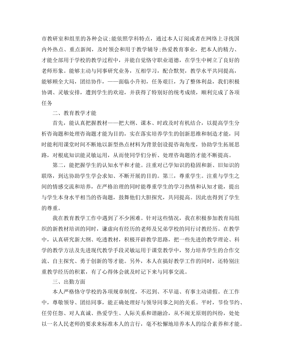 个人工作参考总结-2024年教师年度考核个人参考总结范文9篇 _第2页