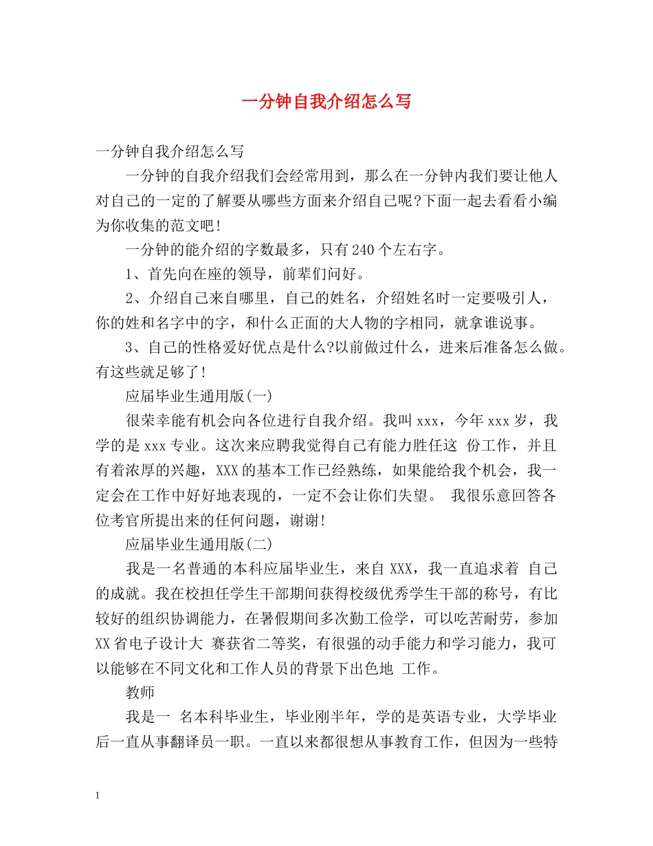 一分钟自我介绍怎么写 _第1页