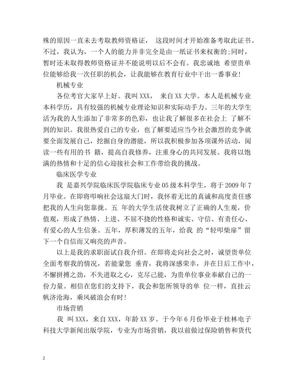 一分钟自我介绍怎么写 _第2页