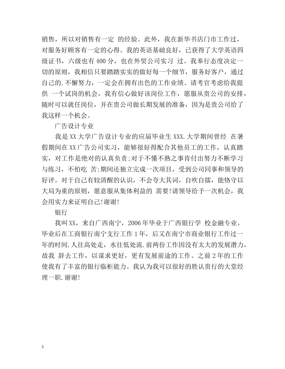 一分钟自我介绍怎么写 _第3页