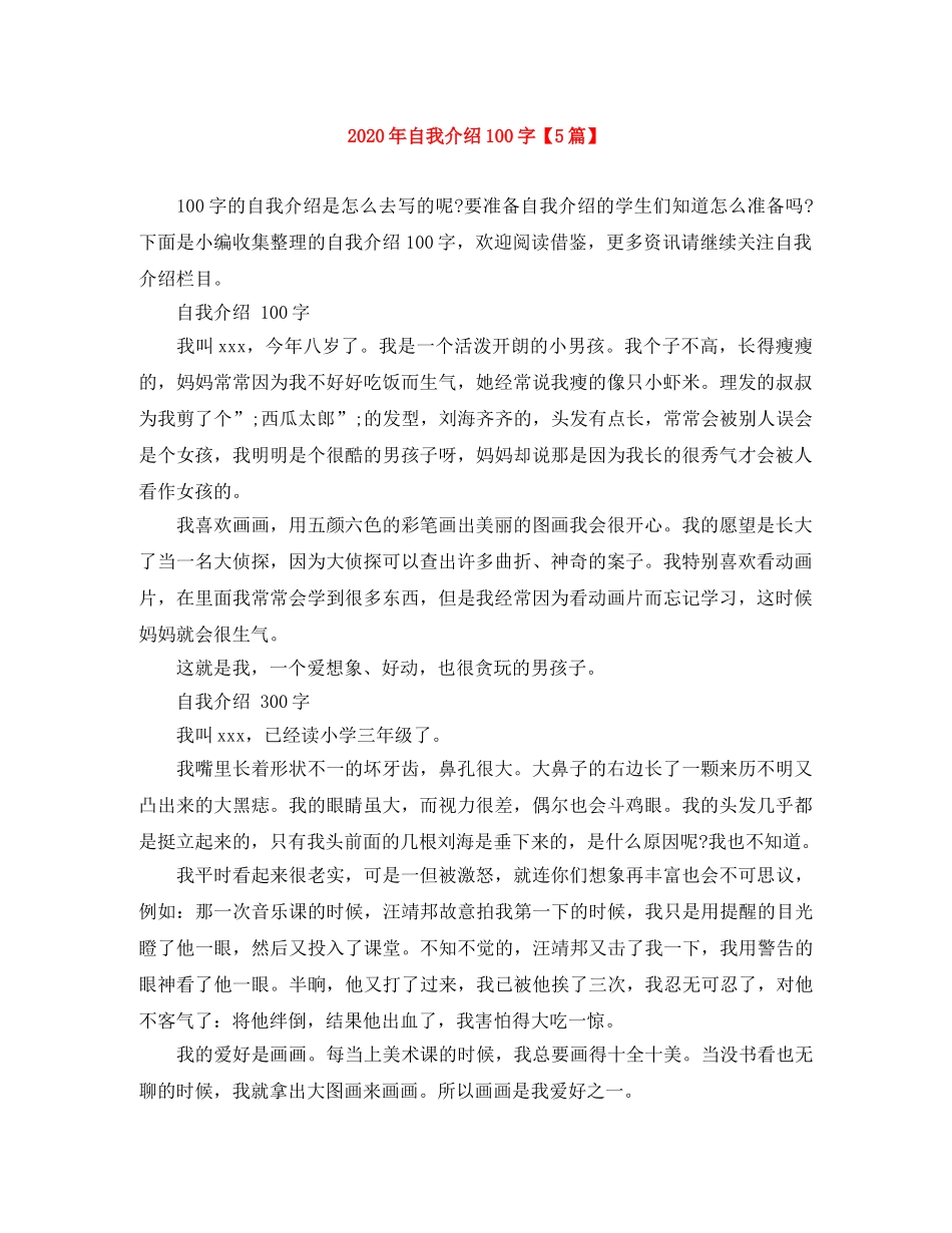 2024年自我介绍100字【5篇】 _第1页