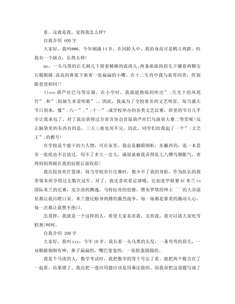2024年自我介绍100字【5篇】 _第2页