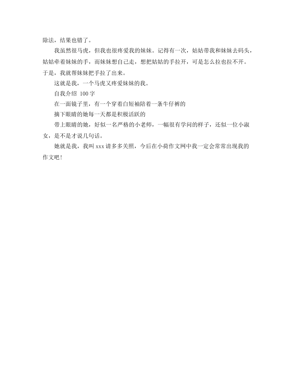 2024年自我介绍100字【5篇】 _第3页