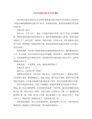 2024年自我介绍100字【5篇】 