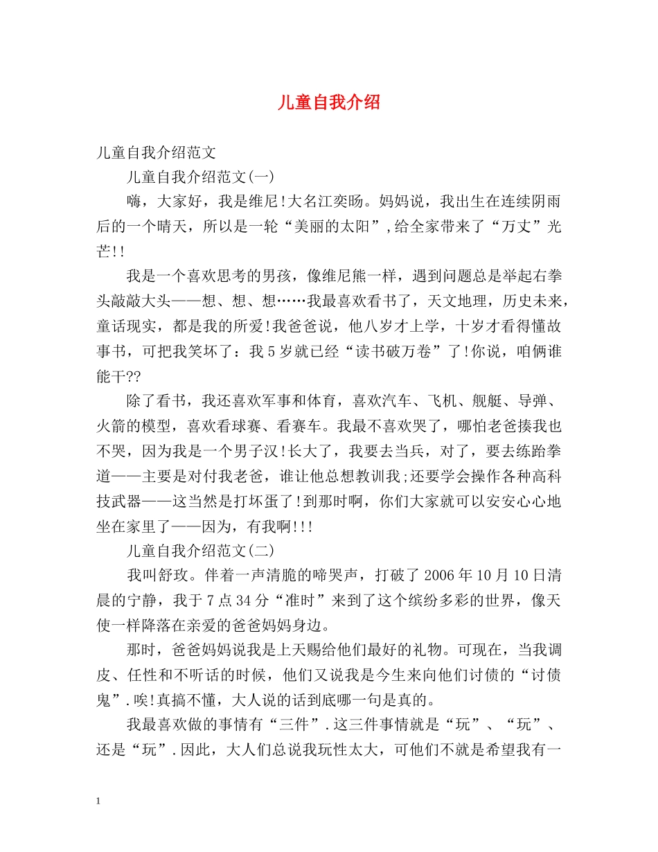 儿童自我介绍 _第1页