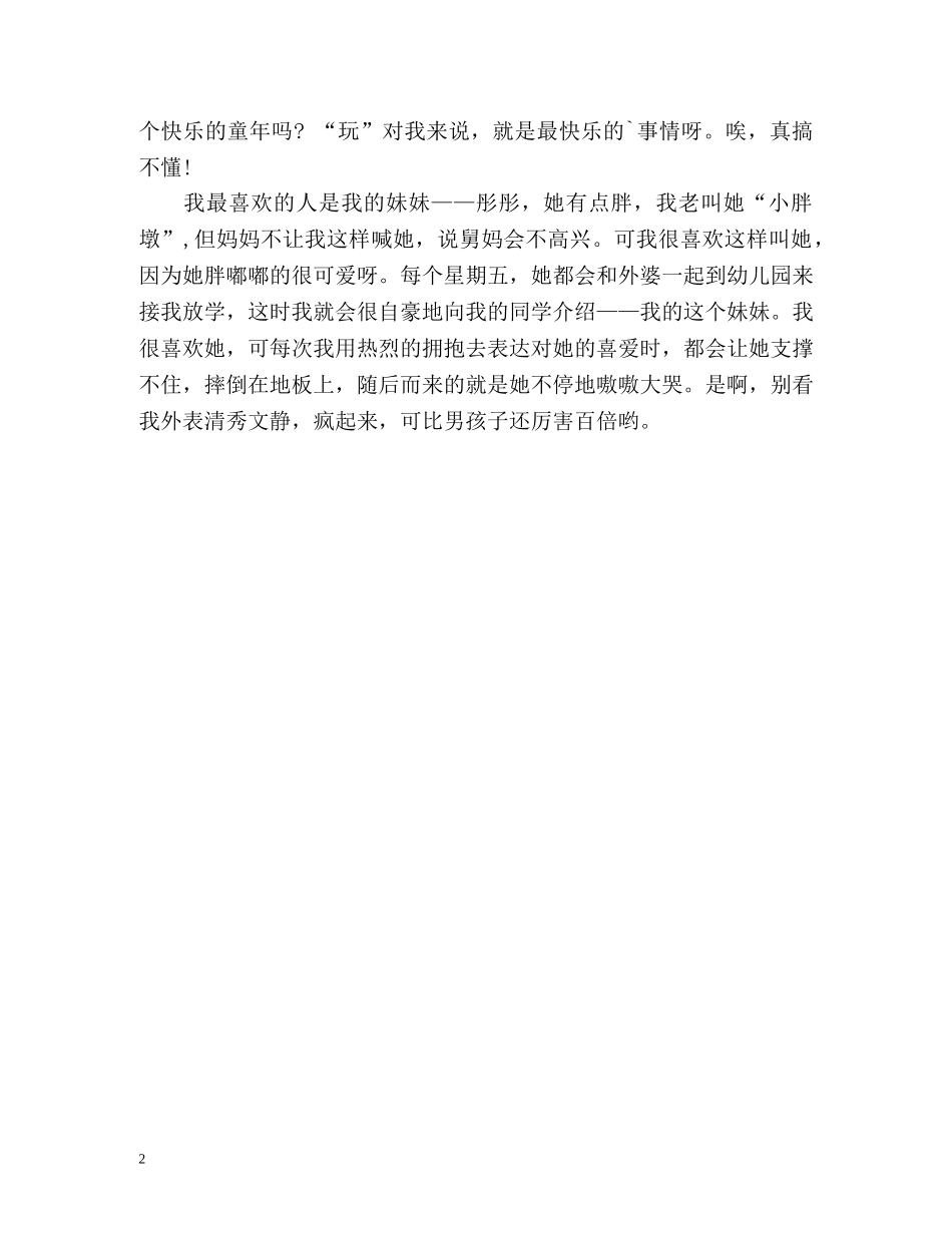 儿童自我介绍 _第2页