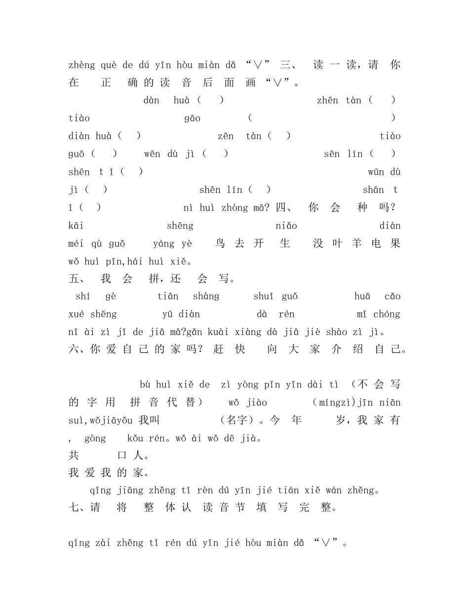 幼小衔接段学年度下期拼音复习测评试题 _第3页