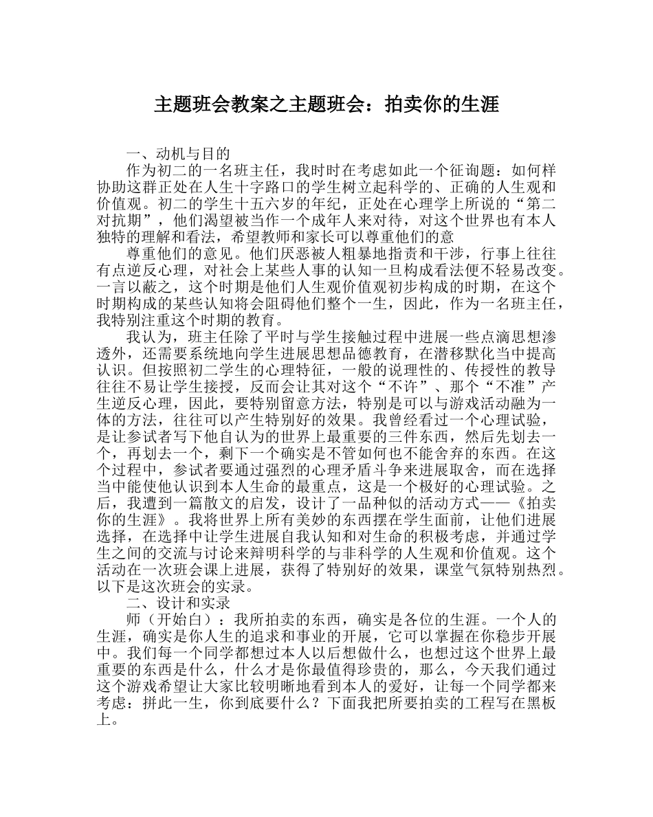 主题班会教案主题班会：拍卖你的生涯 _第1页