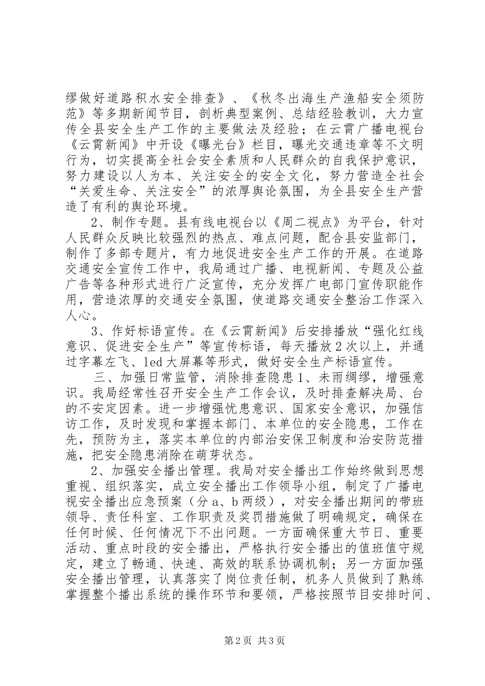 XX年广电局安全生产工作总结_第2页