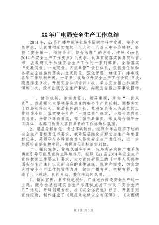 XX年广电局安全生产工作总结