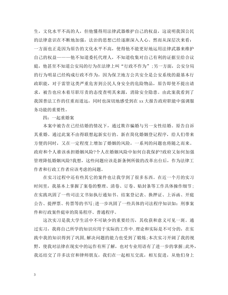 最新法院实习自我鉴定范文 _第3页