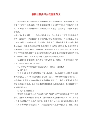 最新法院实习自我鉴定范文 