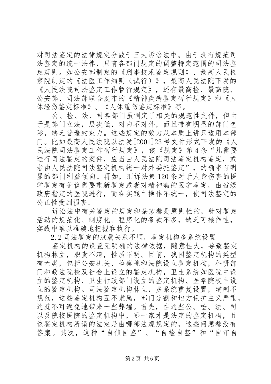 小议司法鉴定规章中的问题_第2页