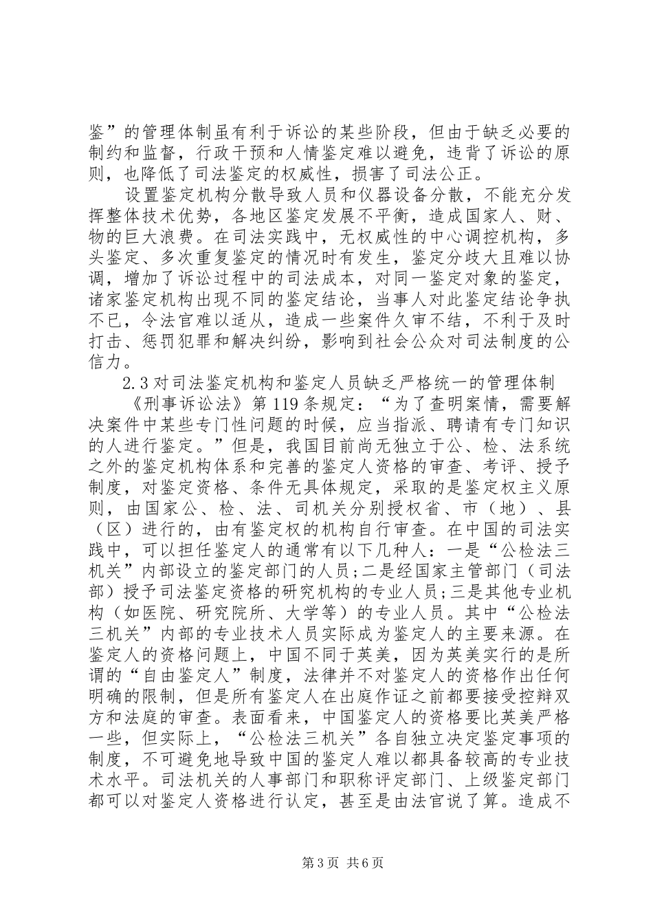 小议司法鉴定规章中的问题_第3页