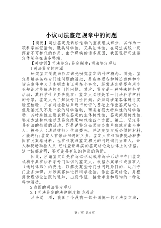 小议司法鉴定规章中的问题