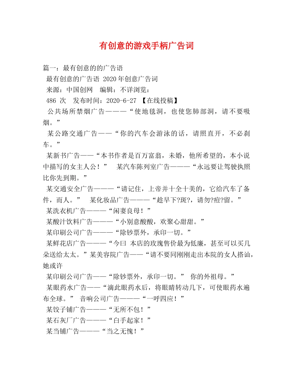 有创意的游戏手柄广告词 _第1页