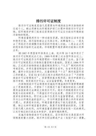 排污许可证制度