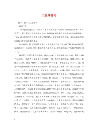 三孔导游词 