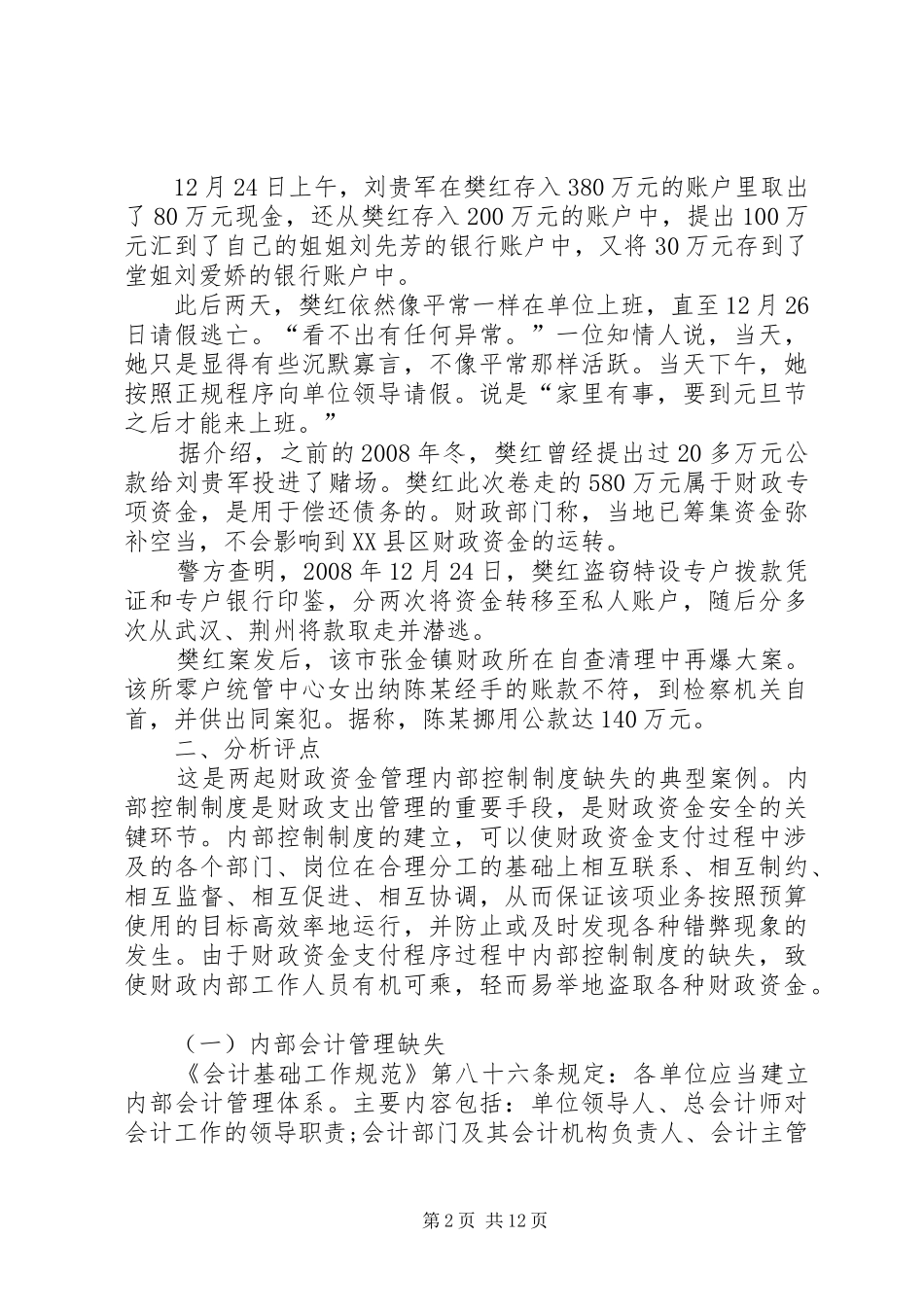 财政资金之内控制度构建透析_第2页