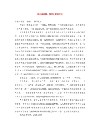 励志演讲稿梦想让我们发光 