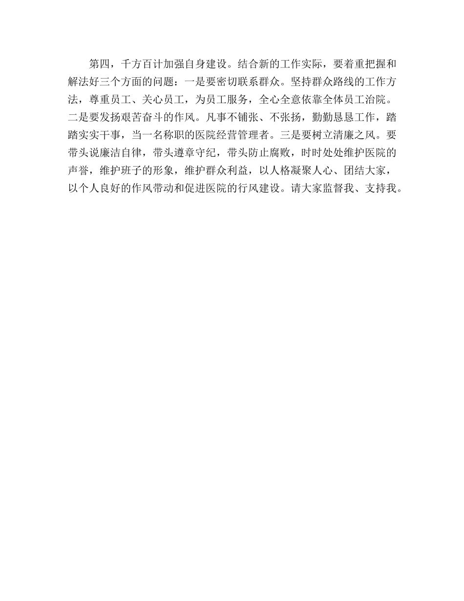 市级医院领导就职演讲稿范文 _第3页