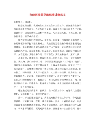 市级医院领导就职演讲稿范文 
