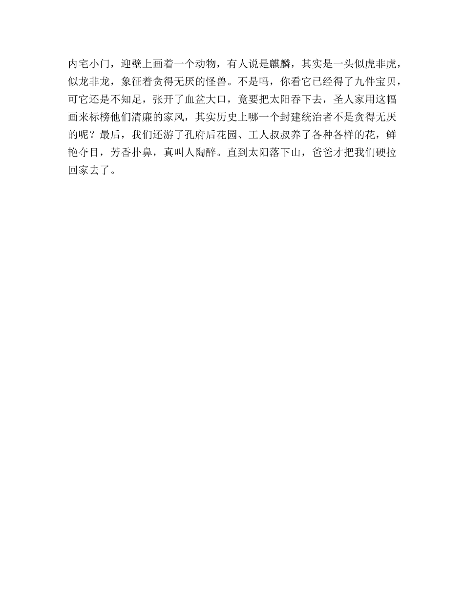 关于参观游玩游览的好句好段 _第3页