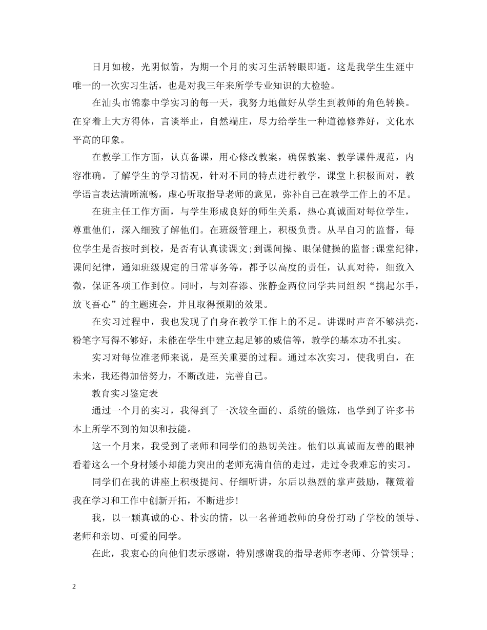 教育实习鉴定表 _第2页
