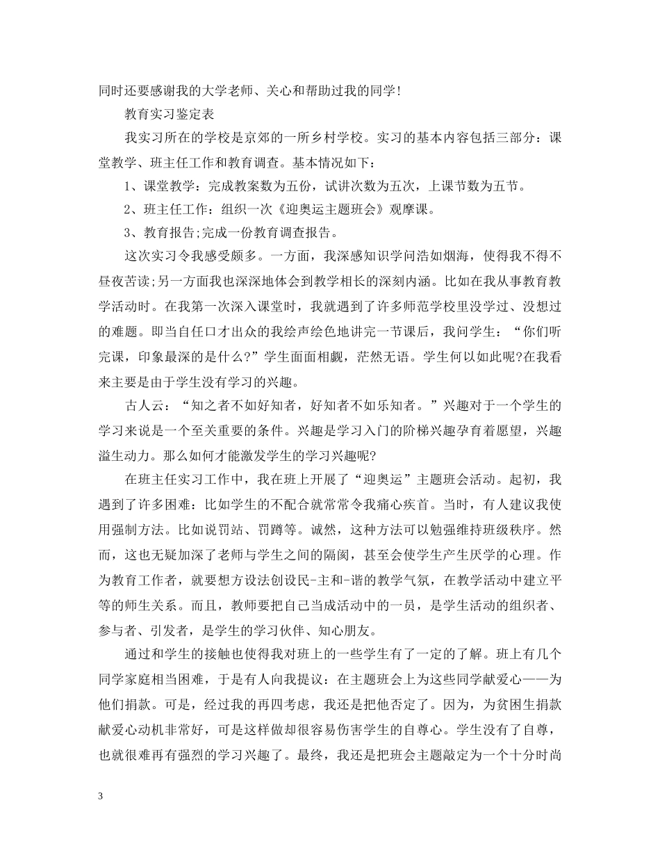 教育实习鉴定表 _第3页