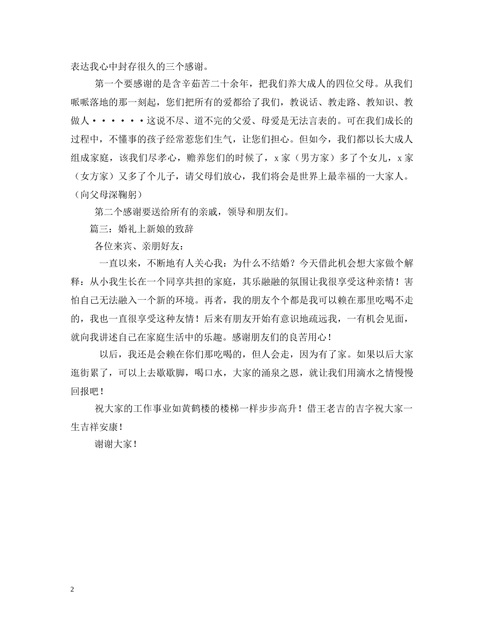 贺词大全-婚礼上新娘贺词 _第2页