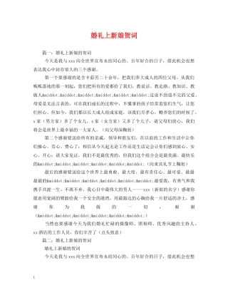 贺词大全-婚礼上新娘贺词 