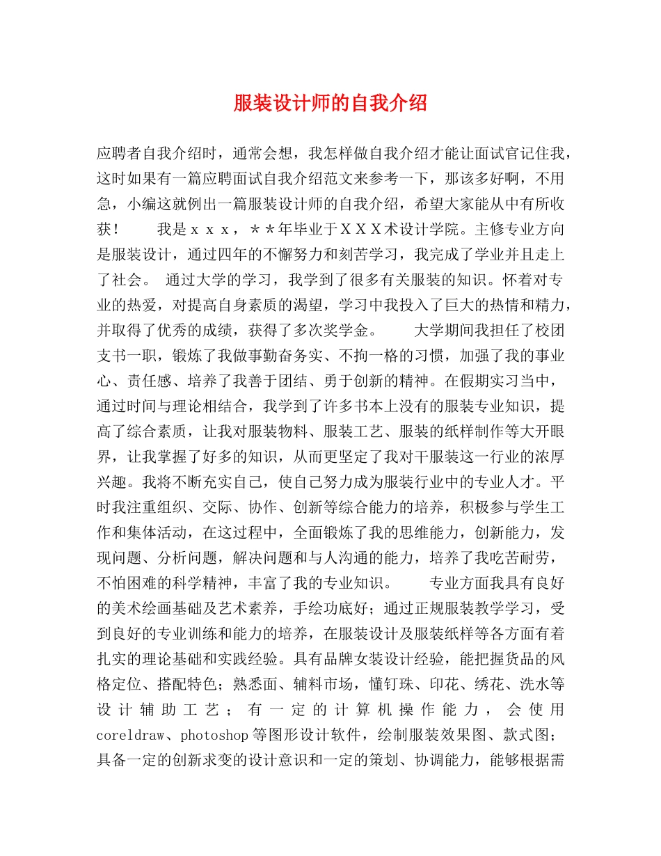 服装设计师的自我介绍 _第1页