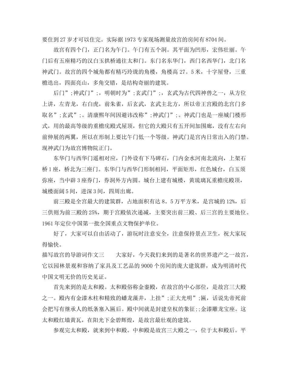 描写故宫的作文 _第2页