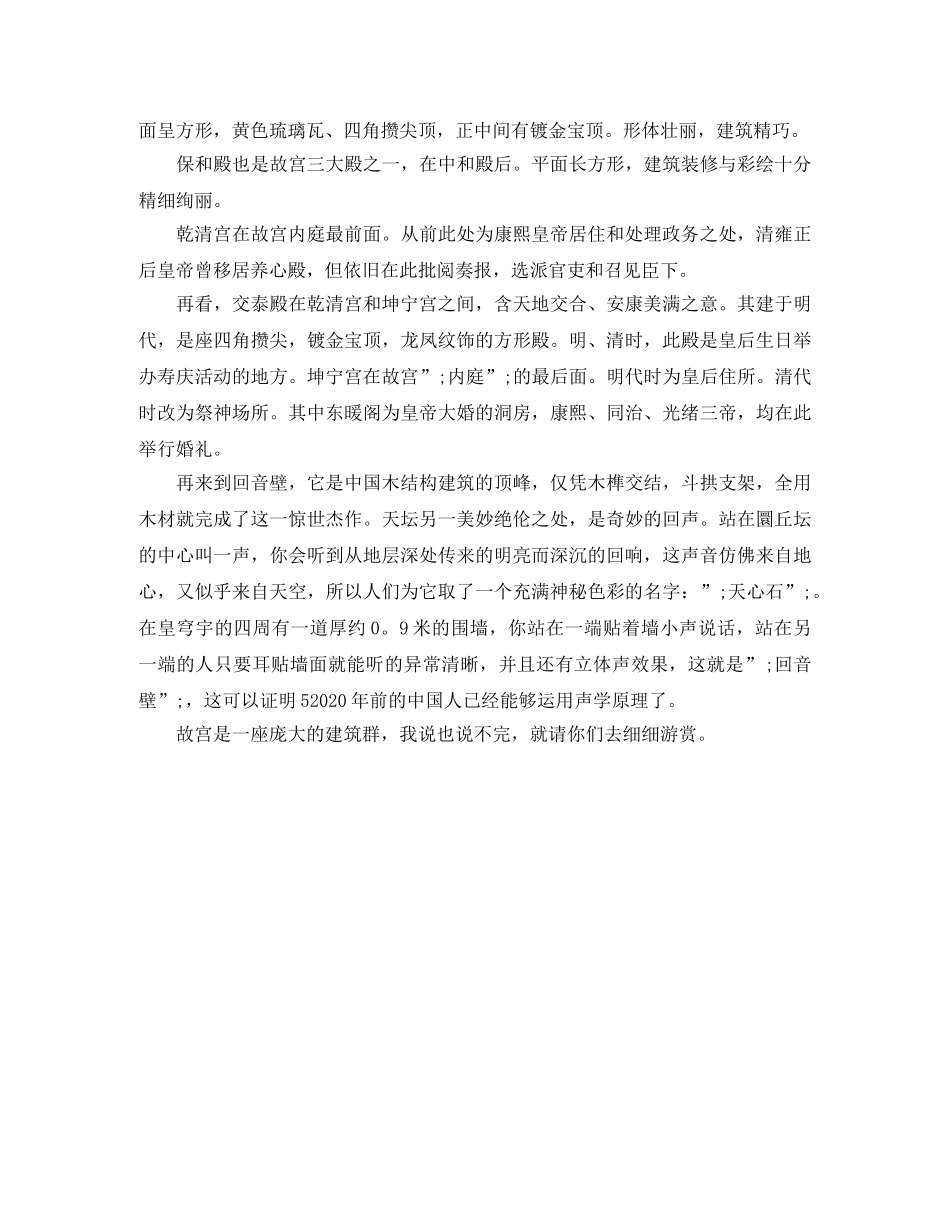 描写故宫的作文 _第3页