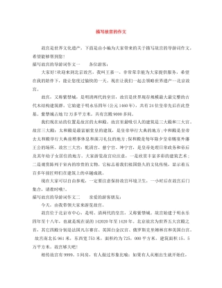 描写故宫的作文 