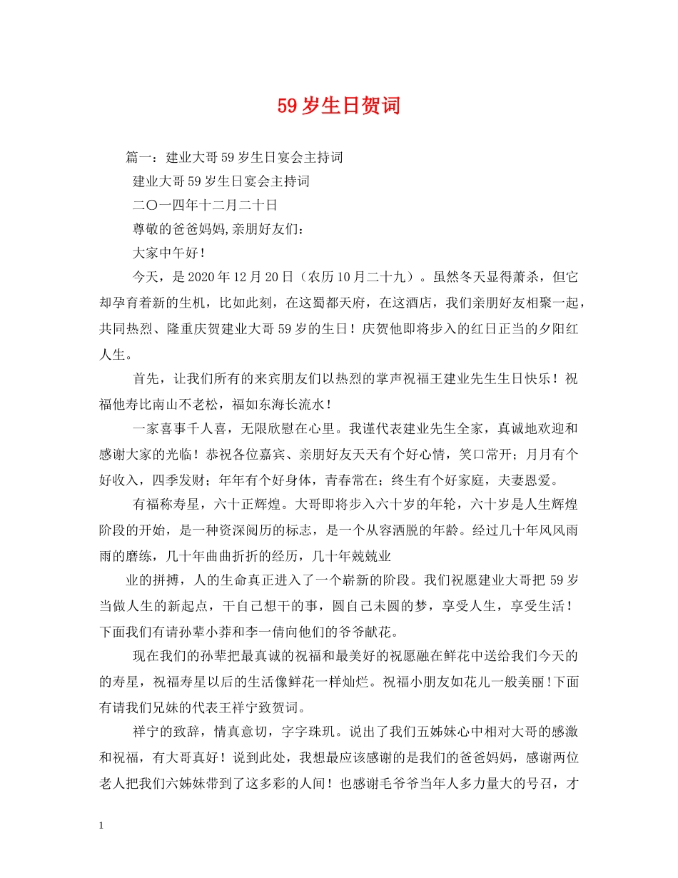 贺词大全-59岁生日贺词2 _第1页