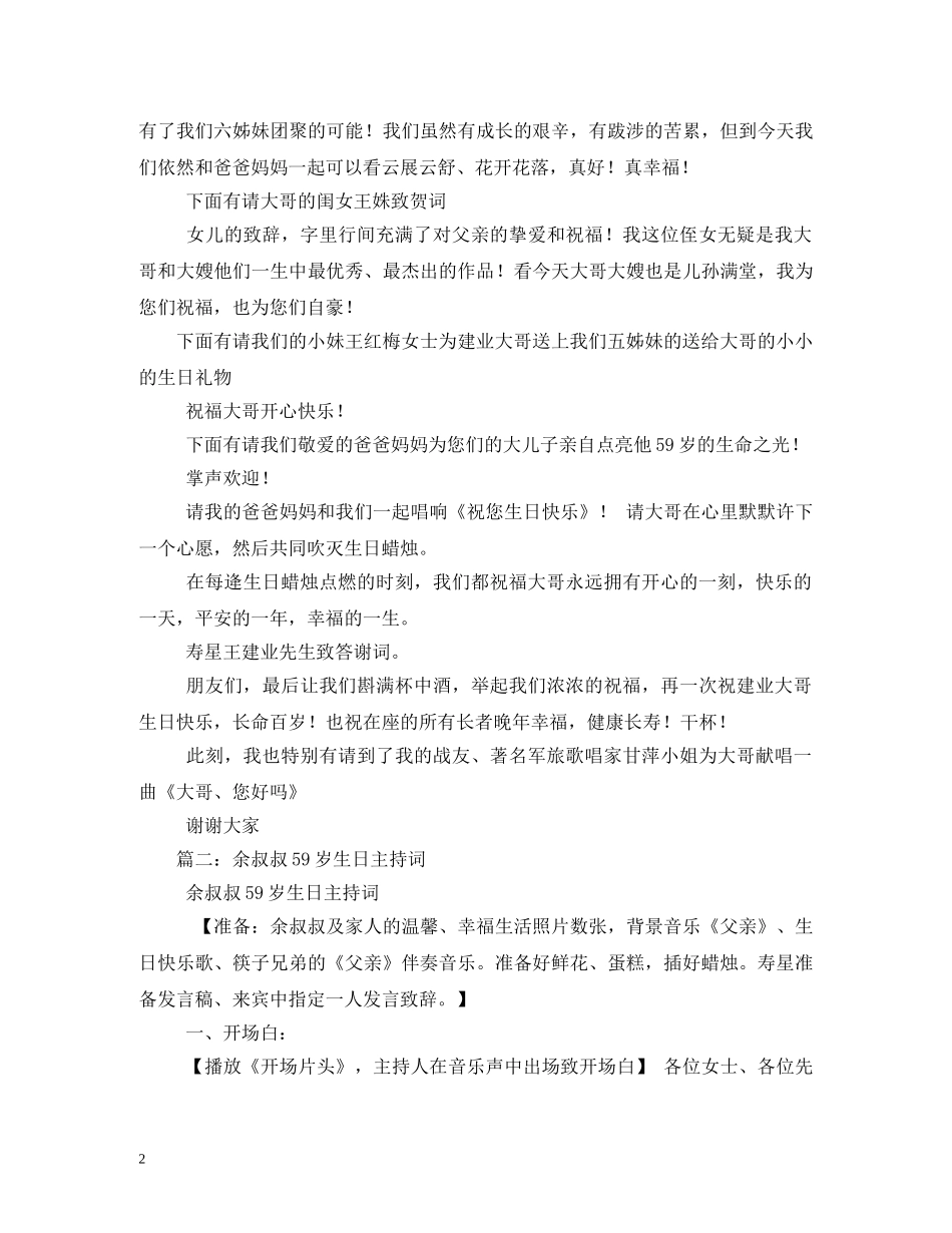 贺词大全-59岁生日贺词2 _第2页