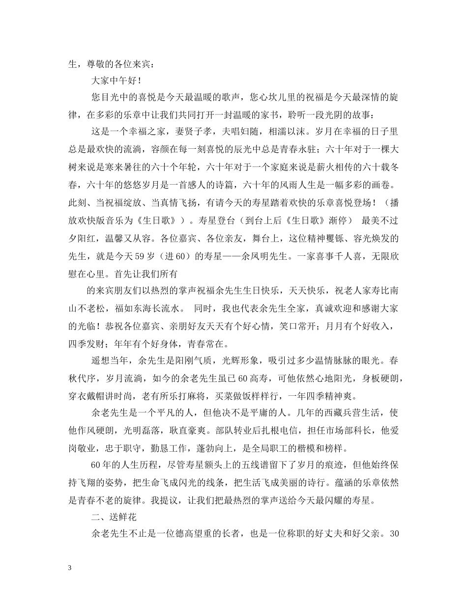 贺词大全-59岁生日贺词2 _第3页
