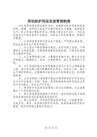 劳动防护用品发放管理制度