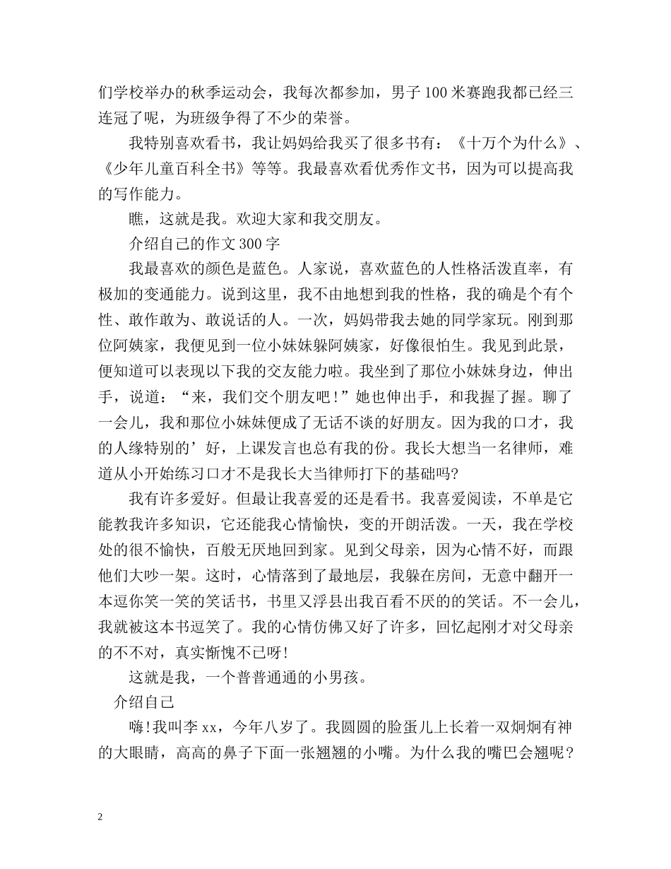 介绍自己的作文300字 _第2页